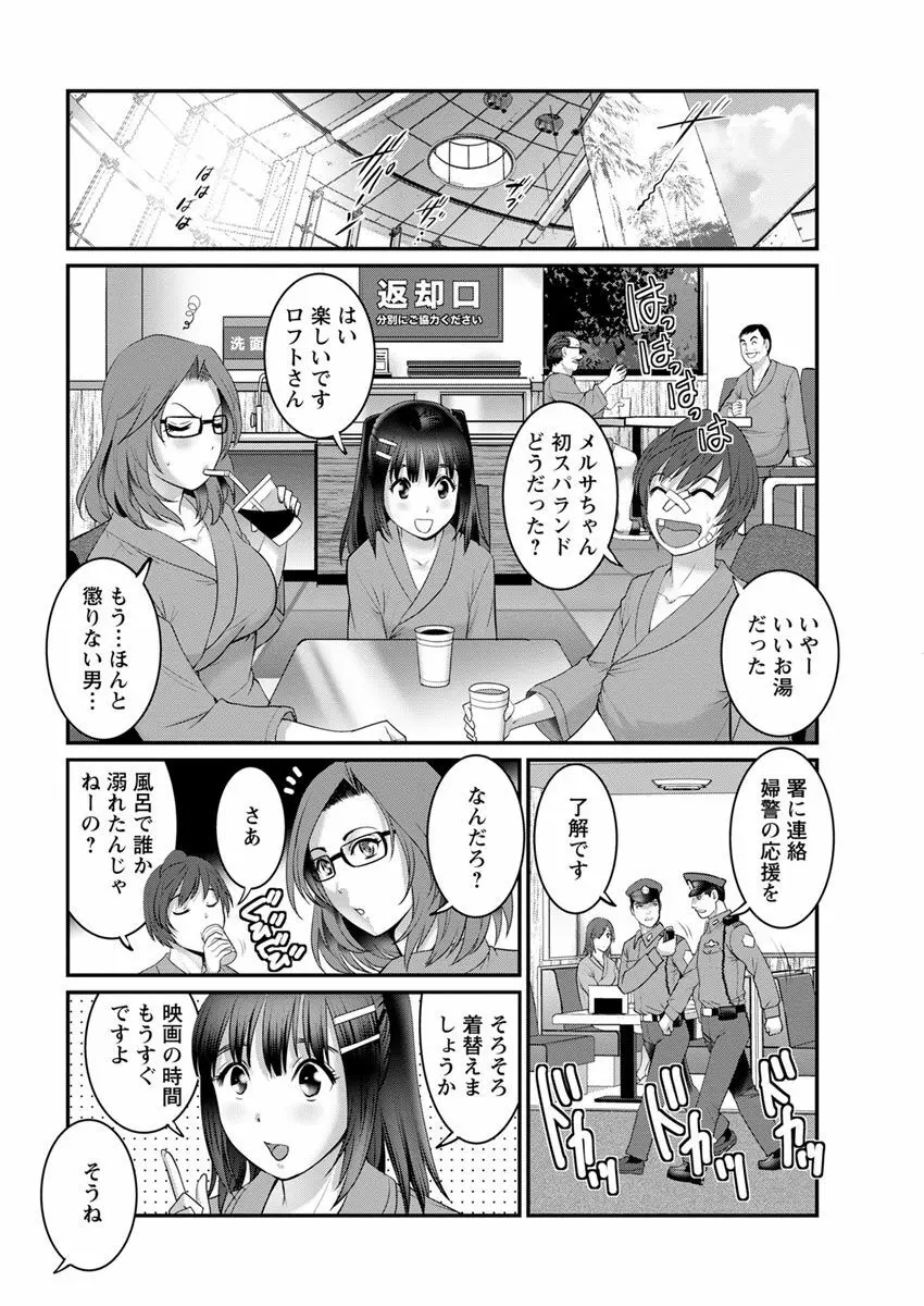 年増区育ちの豊島さん Page.324