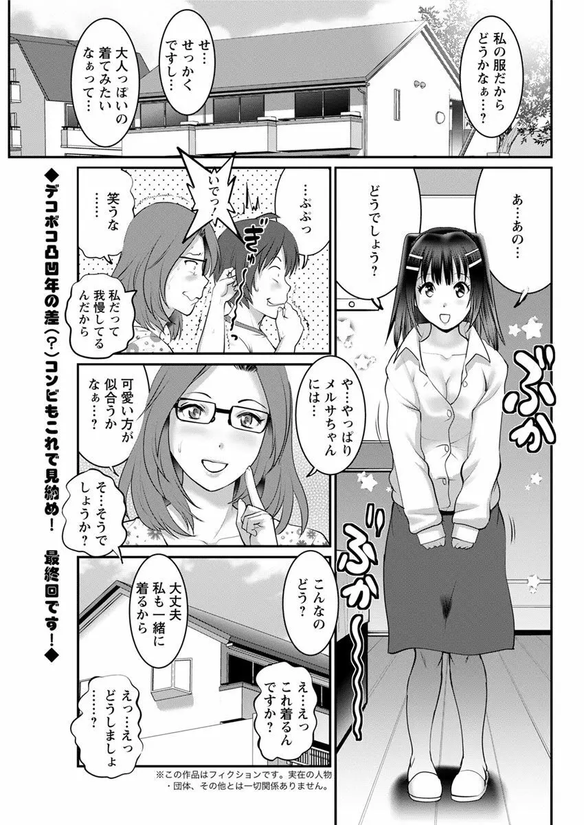 年増区育ちの豊島さん Page.341