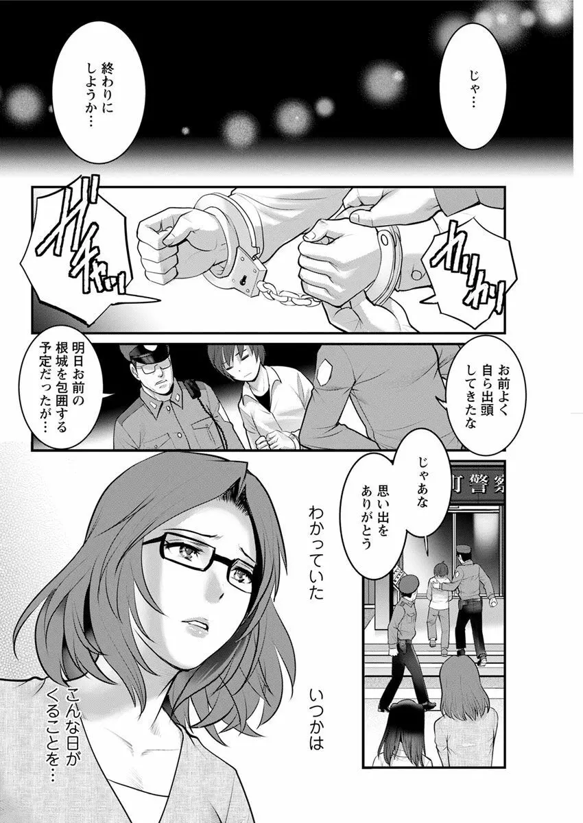 年増区育ちの豊島さん Page.356