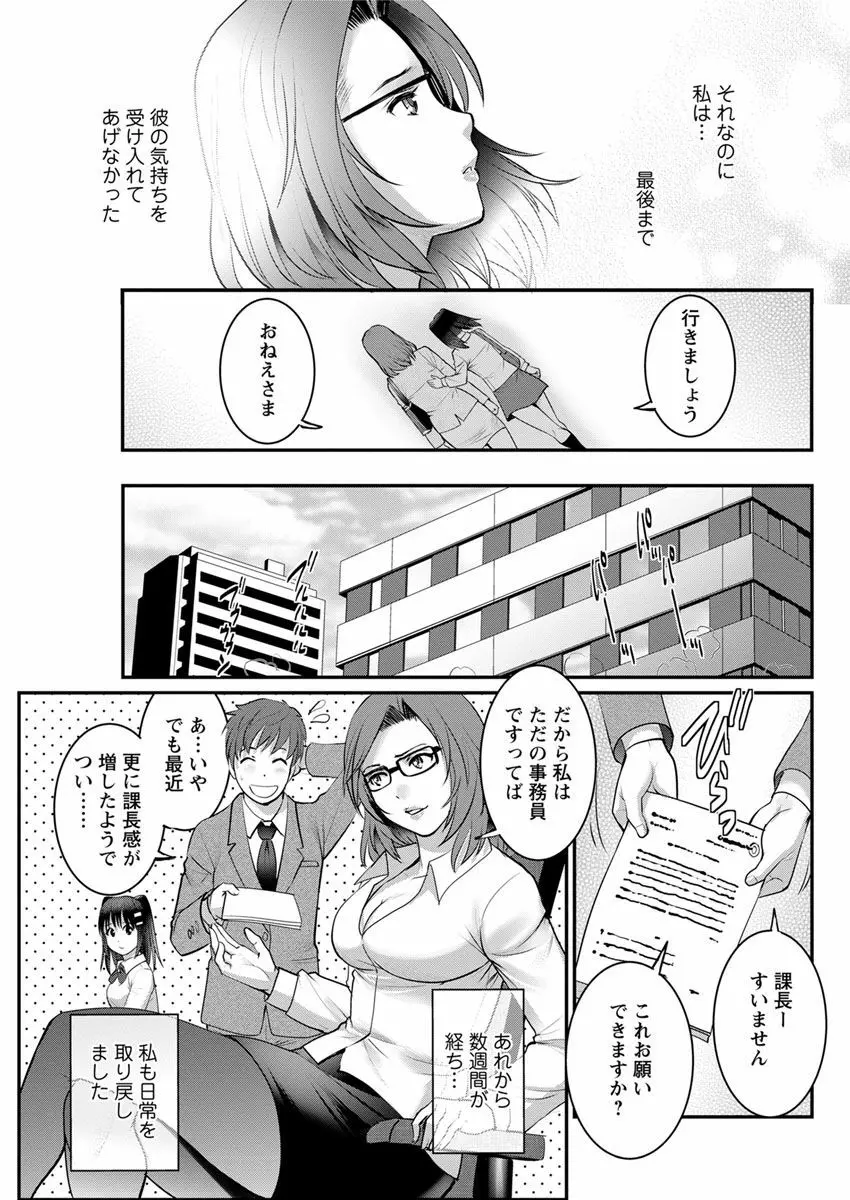 年増区育ちの豊島さん Page.357