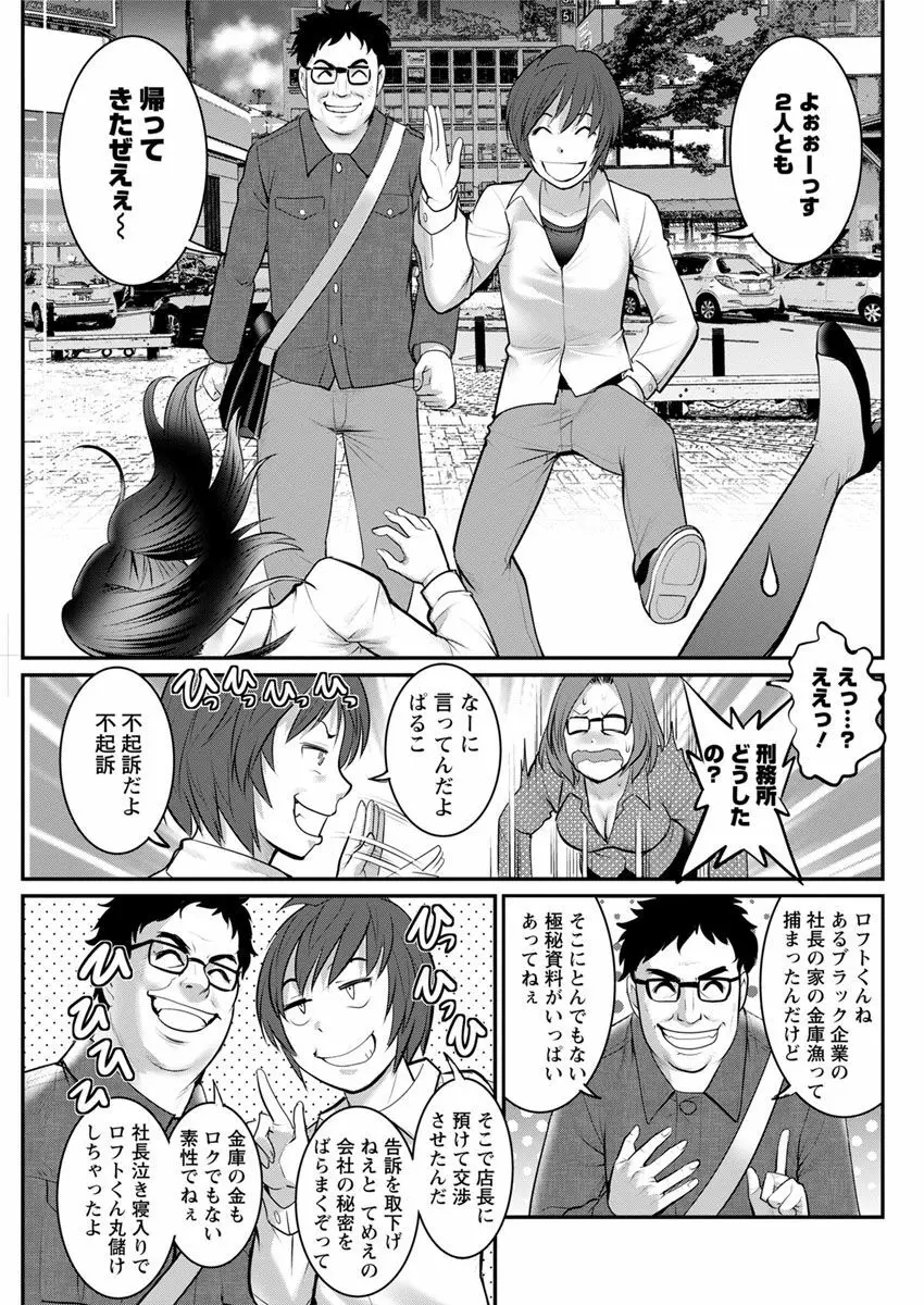 年増区育ちの豊島さん Page.359