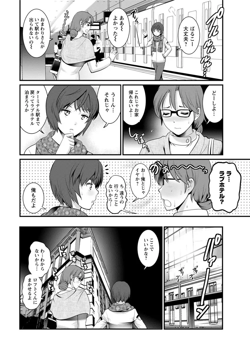 年増区育ちの豊島さん Page.46