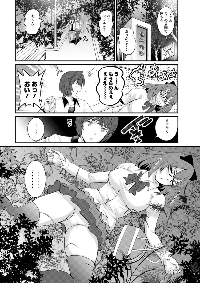 年増区育ちの豊島さん Page.68