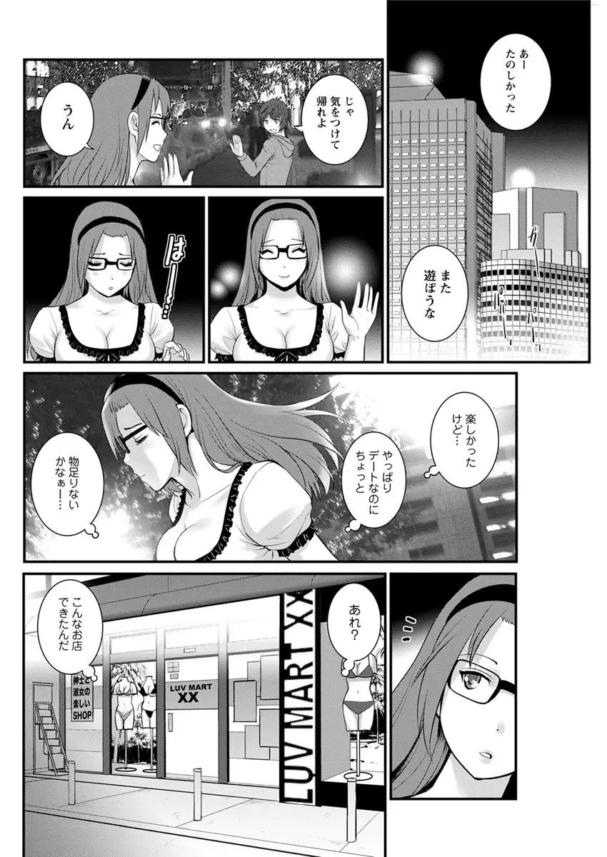 年増区育ちの豊島さん Page.88