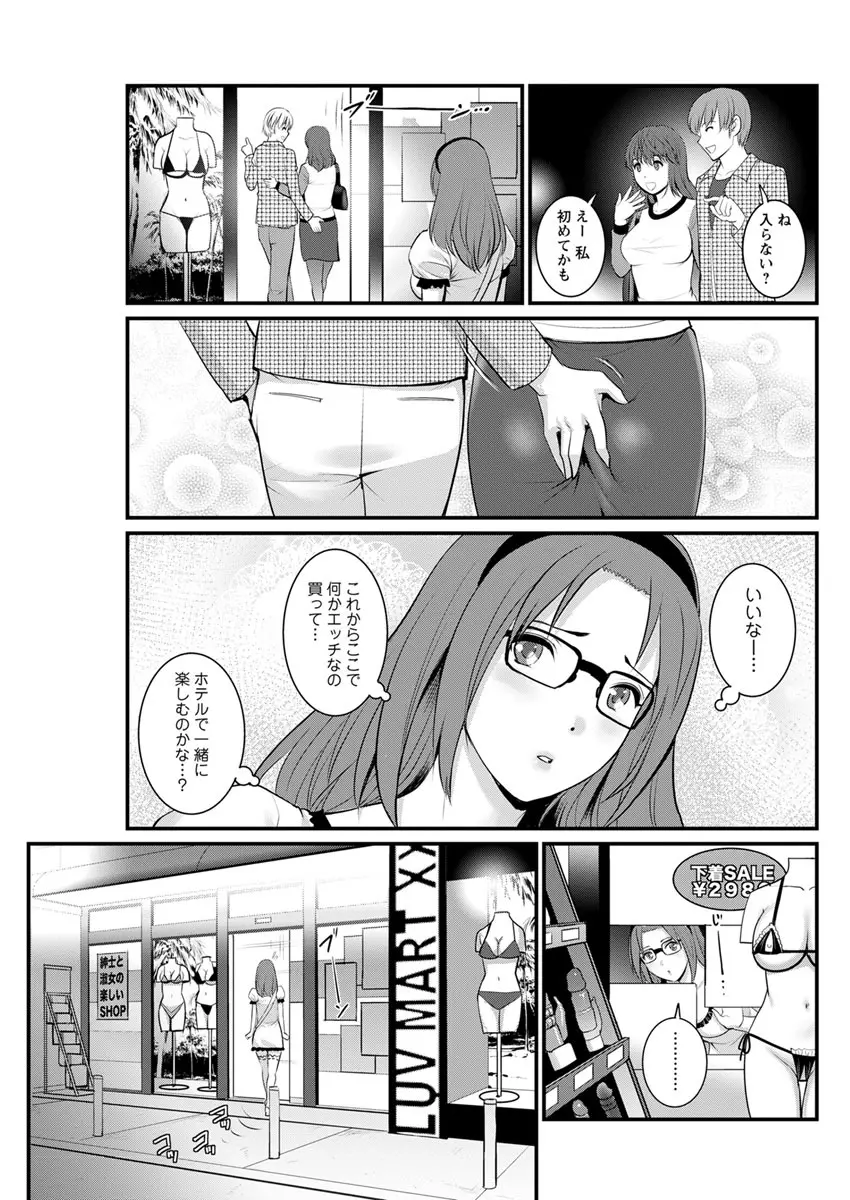 年増区育ちの豊島さん Page.89