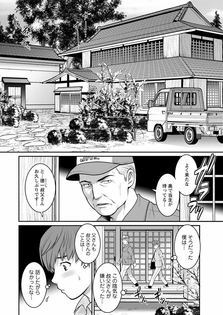 マナさんと母屋を離れて… 第1-2話 Page.10