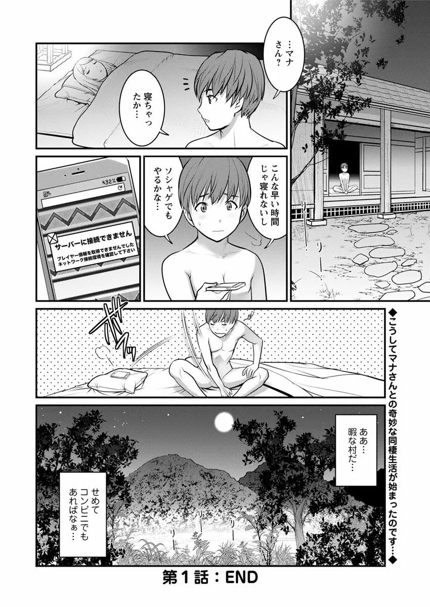 マナさんと母屋を離れて… 第1-2話 Page.20