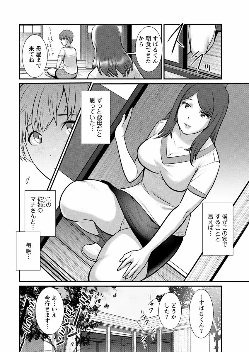 マナさんと母屋を離れて… 第1-2話 Page.22