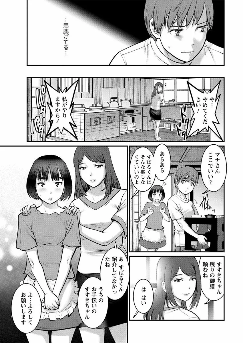 マナさんと母屋を離れて… 第1-2話 Page.27