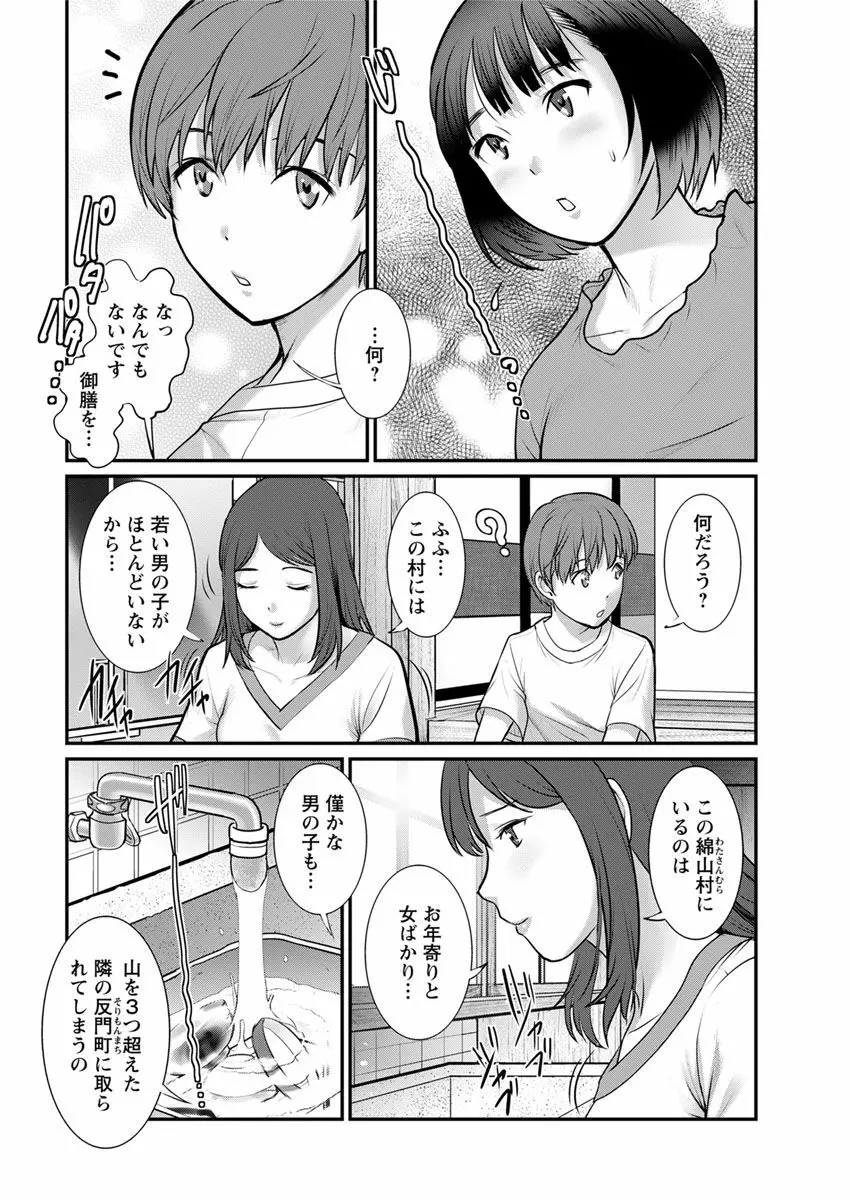 マナさんと母屋を離れて… 第1-2話 Page.28