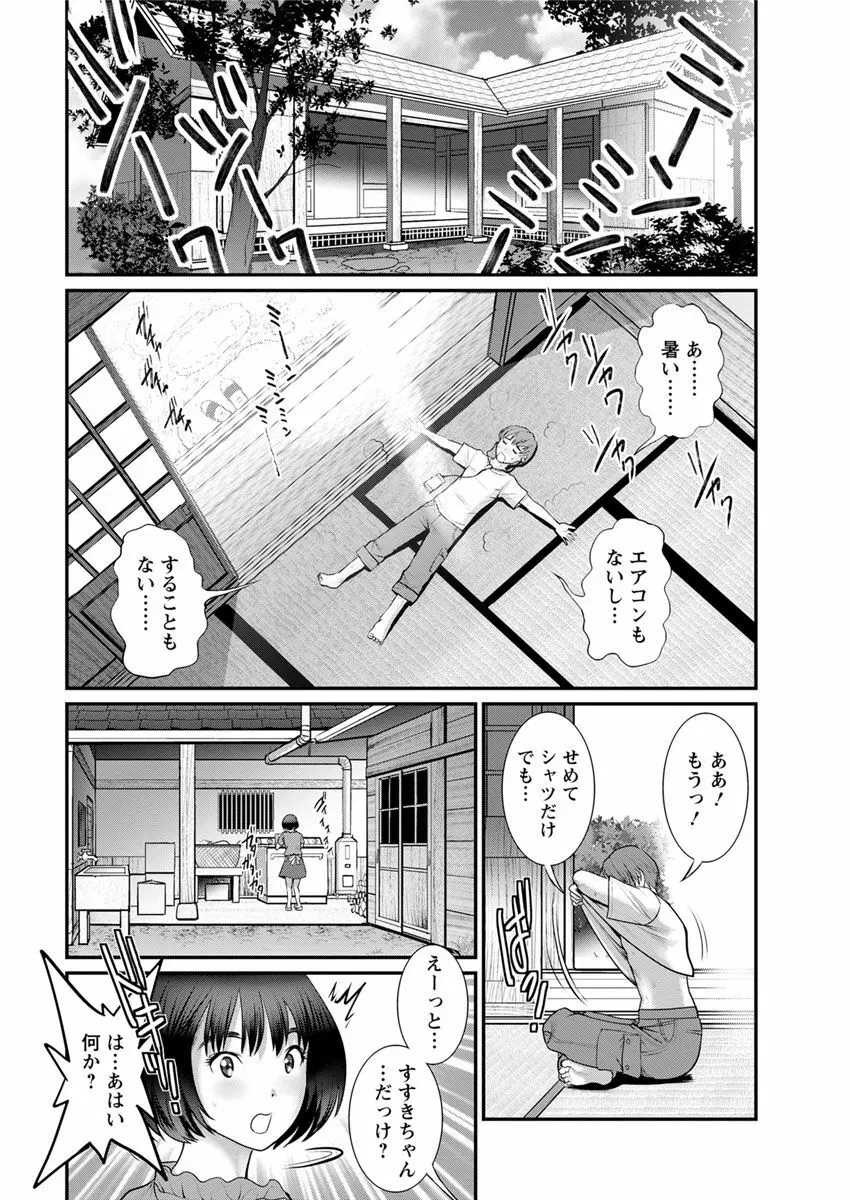 マナさんと母屋を離れて… 第1-2話 Page.30