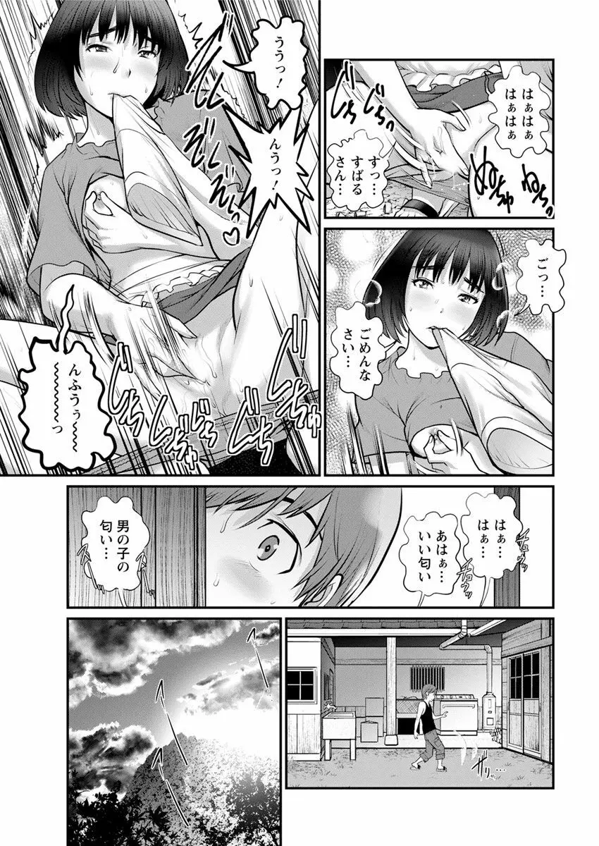 マナさんと母屋を離れて… 第1-2話 Page.33