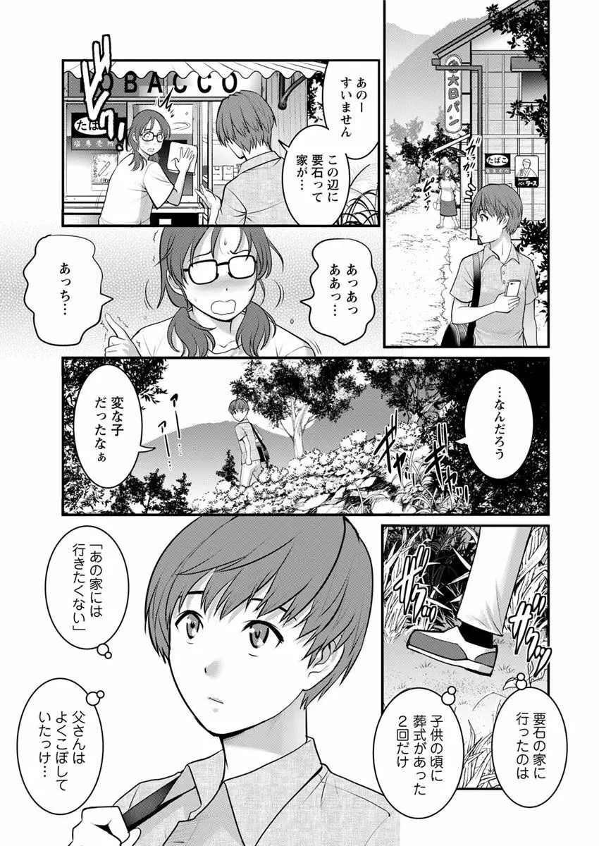 マナさんと母屋を離れて… 第1-2話 Page.9