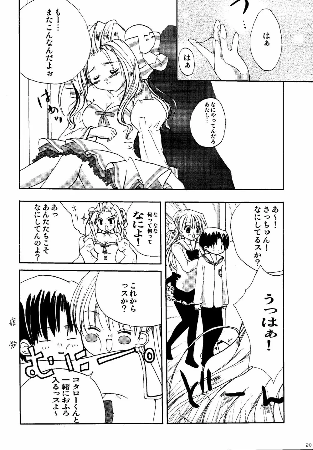 みしゃてん Page.20