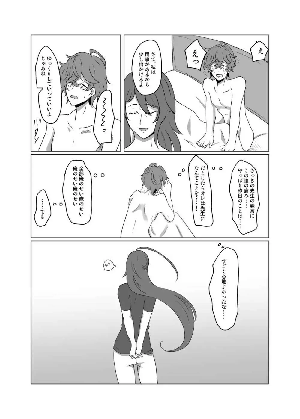 【女体化＆R18注意】独寂♀「バラライカランデヴー」 Page.11