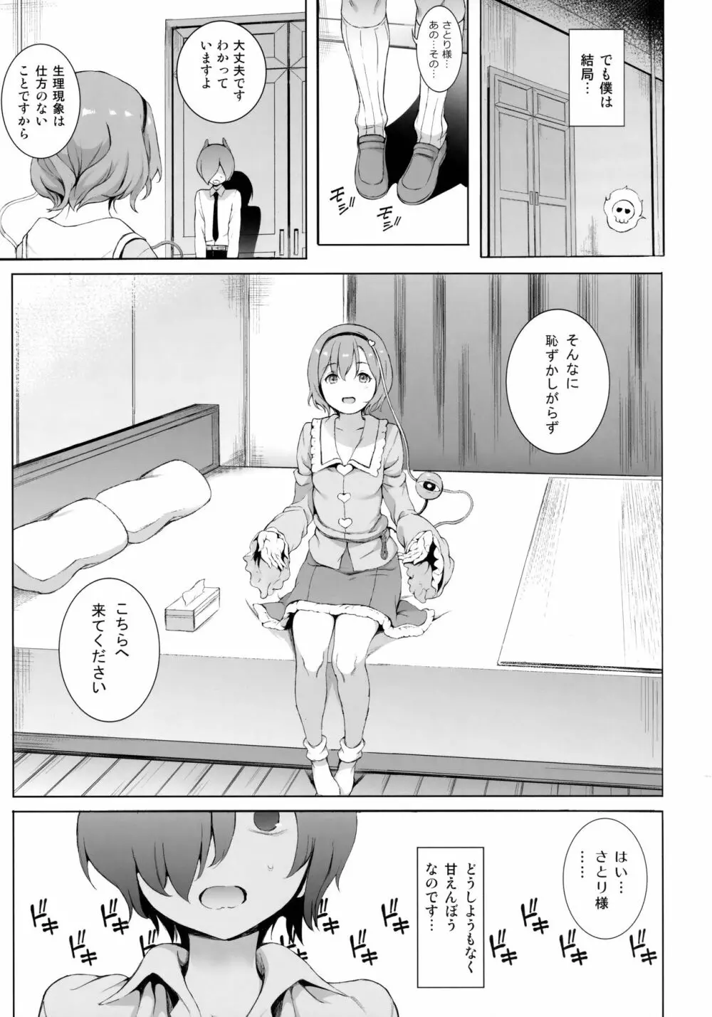 サトリサマ♡ジェネレーション Page.4