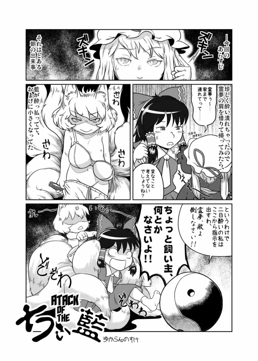 ATACK OF THE ちぃ藍 Page.1