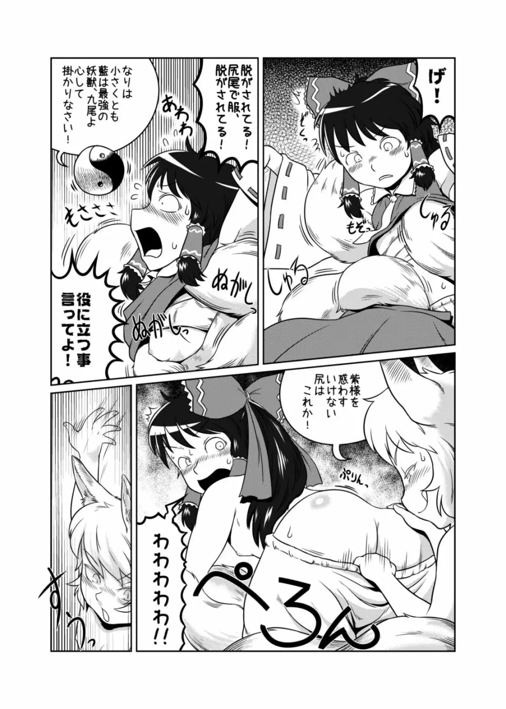 ATACK OF THE ちぃ藍 Page.2