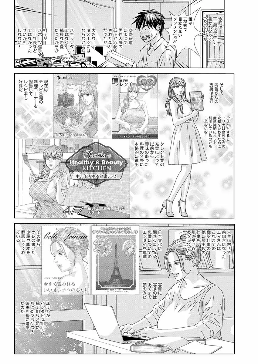 W乳れ～しょん 第11~24話 Page.236
