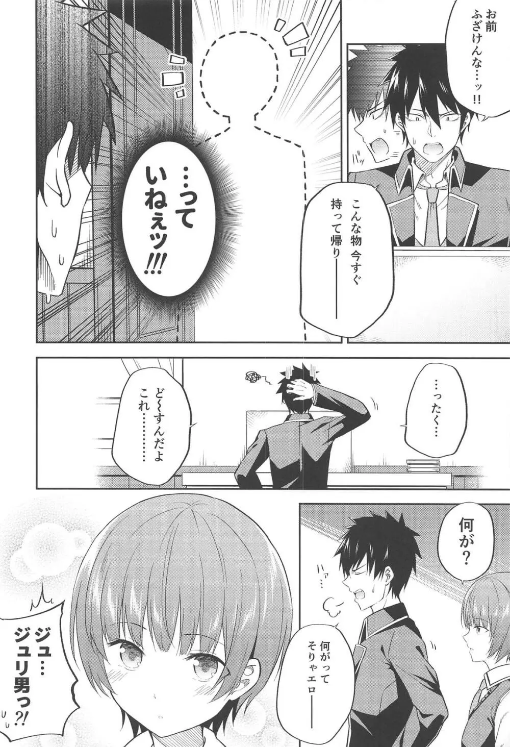 エロ本と露壬雄とジュリエット Page.3