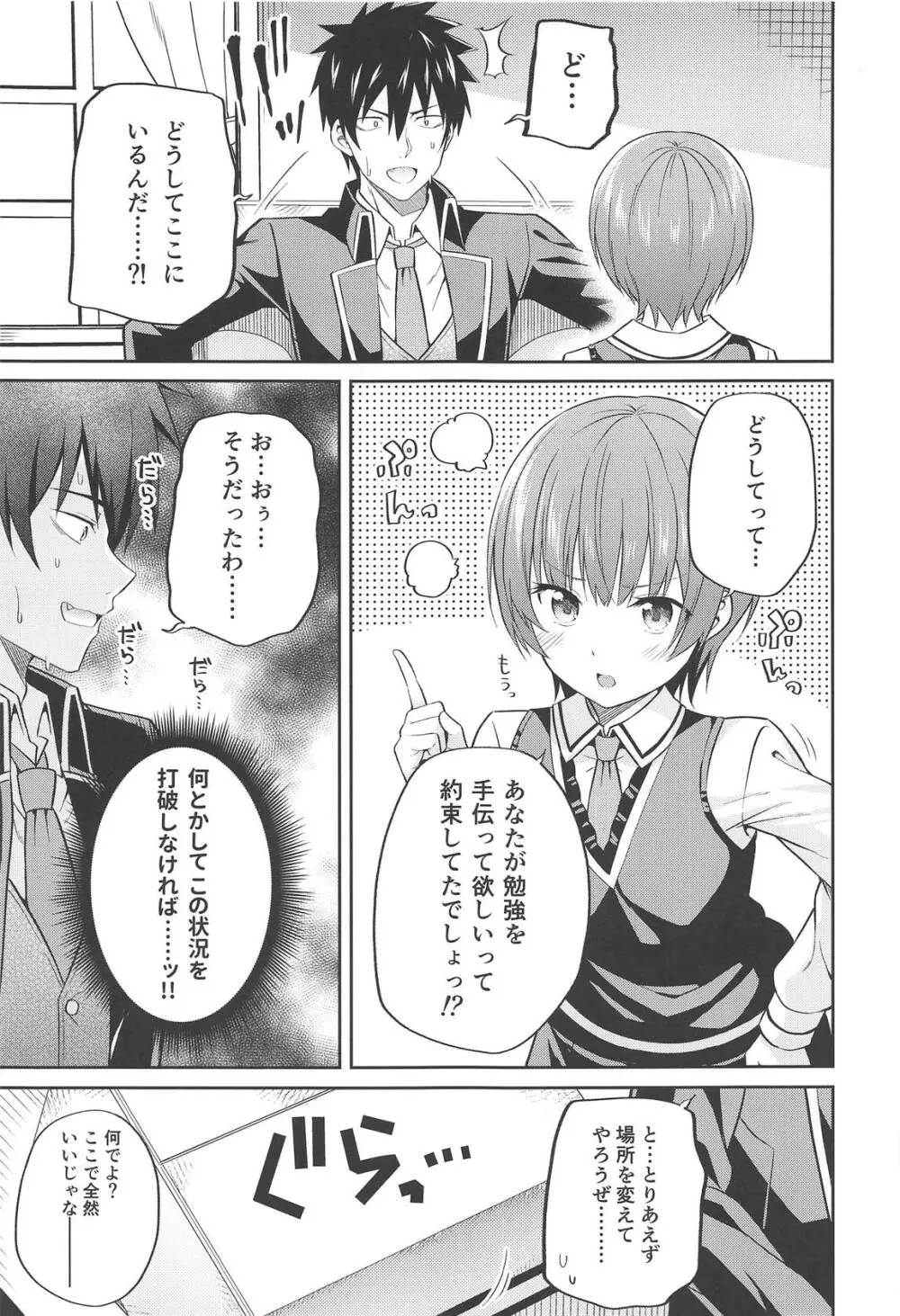 エロ本と露壬雄とジュリエット Page.4