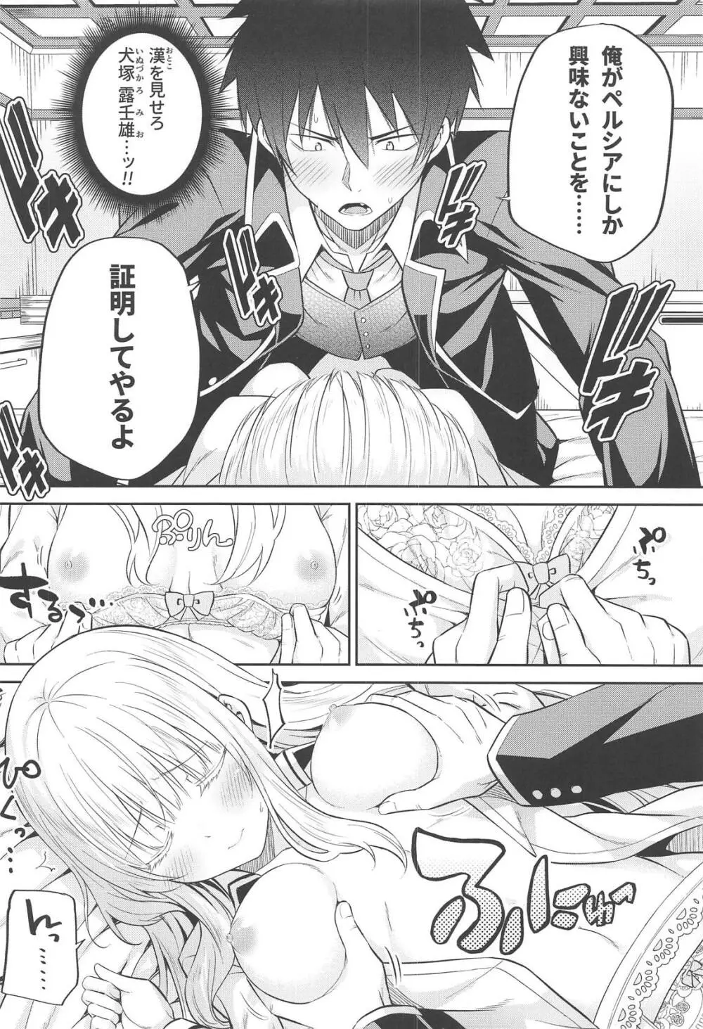 エロ本と露壬雄とジュリエット Page.9