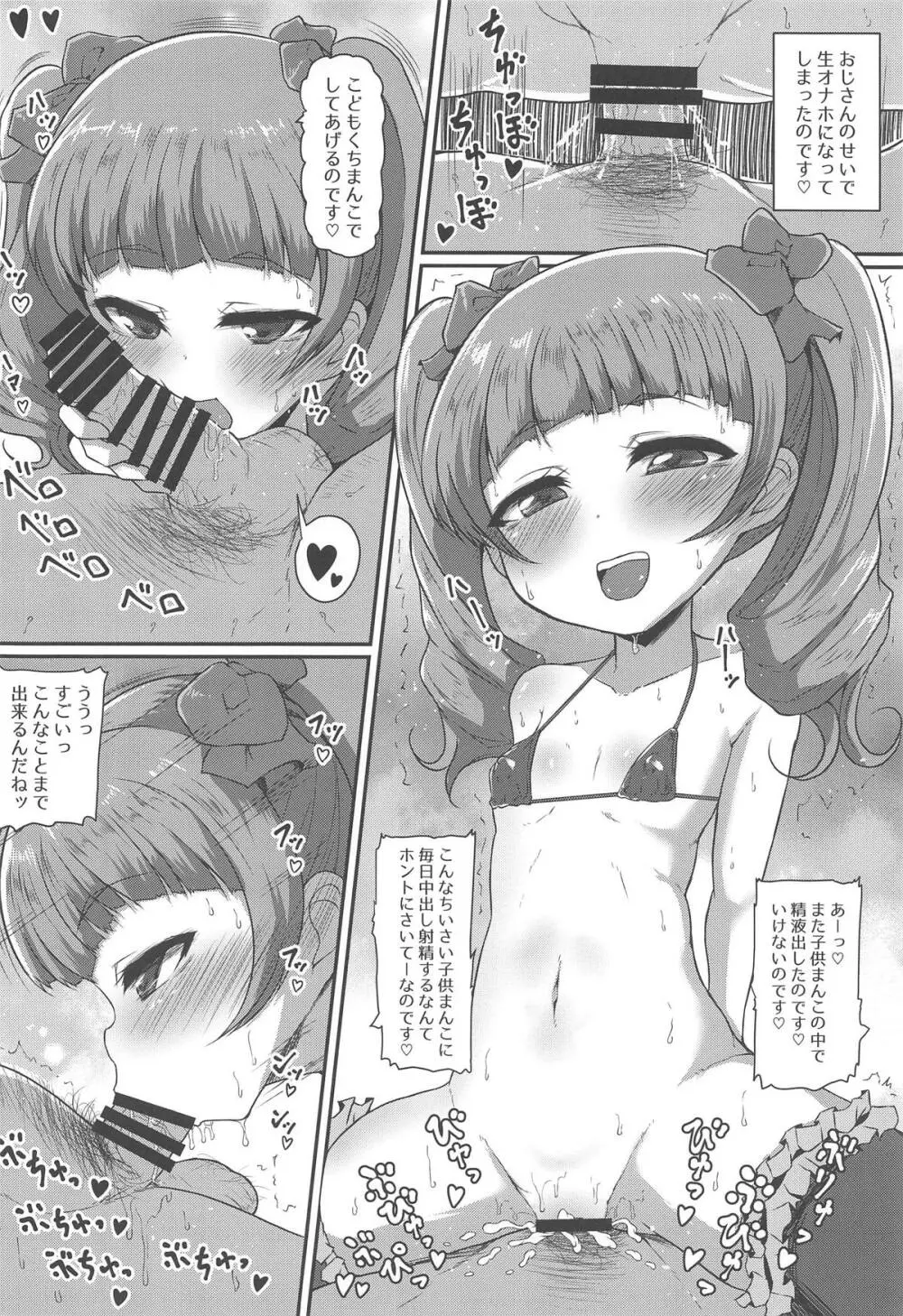 超めちょくそびっちはなちゃんなのです♡ Page.17