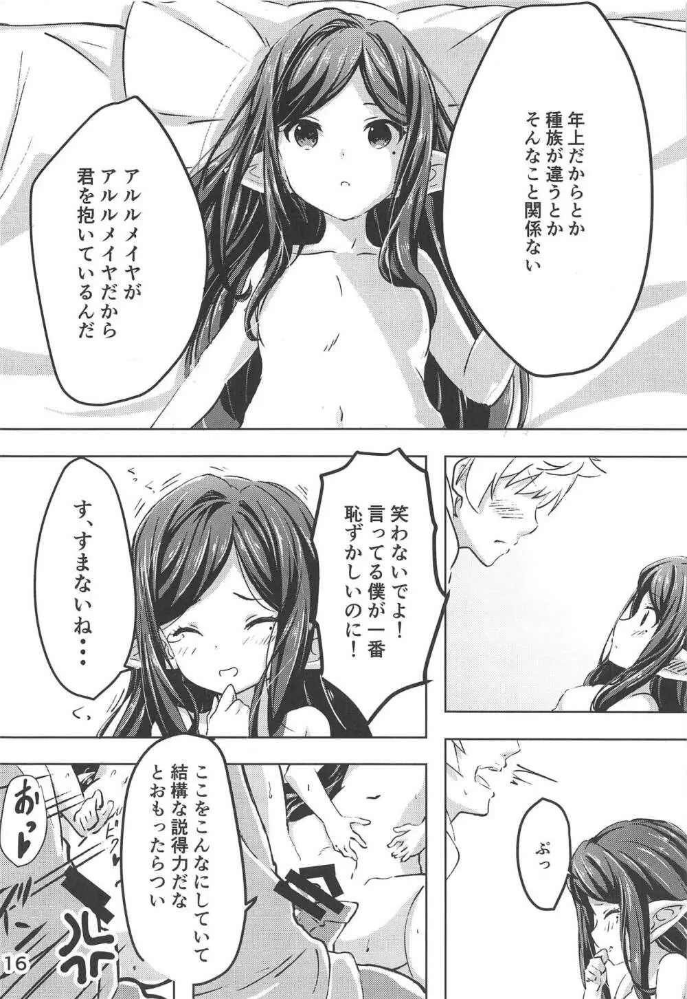 温メイヤと致す本 Page.15