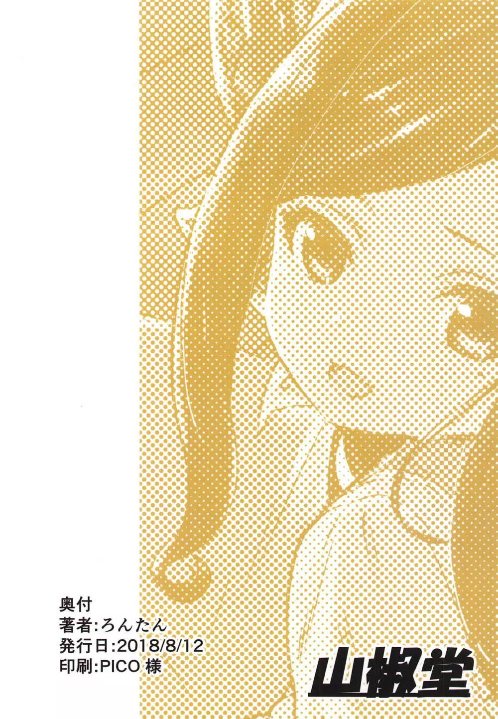 温メイヤと致す本 Page.24