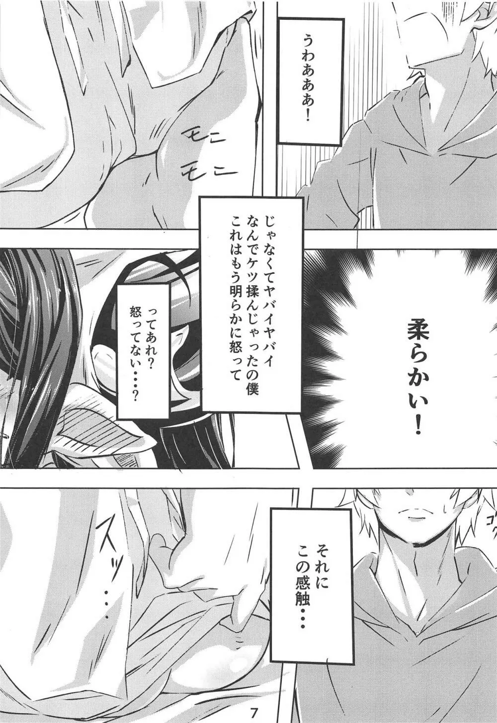 温メイヤと致す本 Page.6