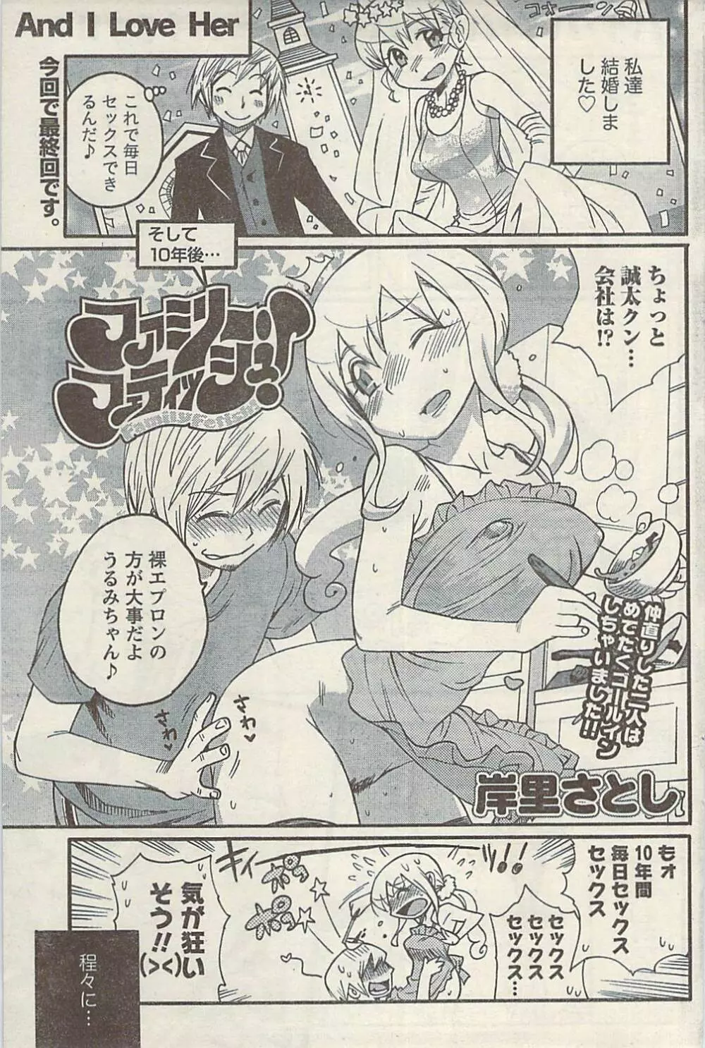 ナマイキッ! 2009年7月号 Page.101
