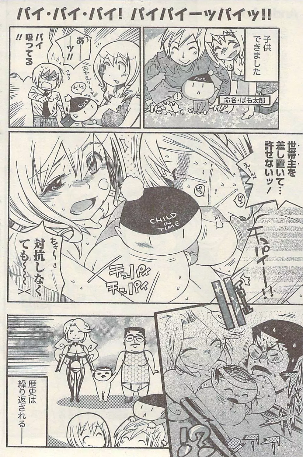 ナマイキッ! 2009年7月号 Page.102