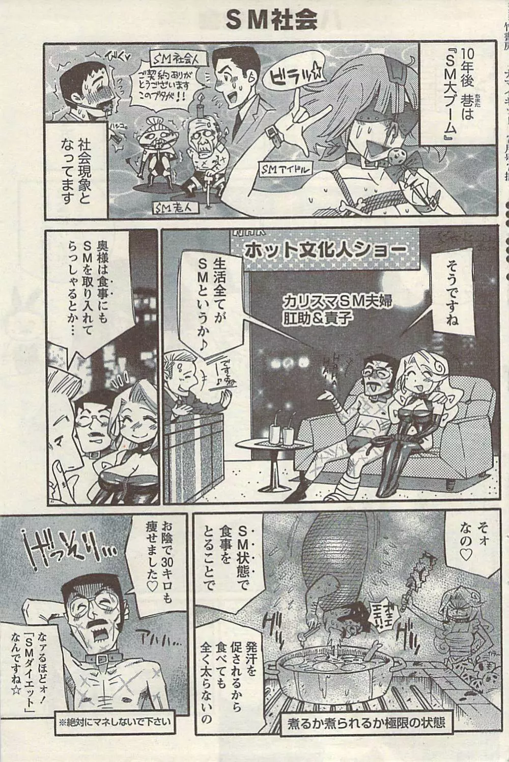 ナマイキッ! 2009年7月号 Page.103