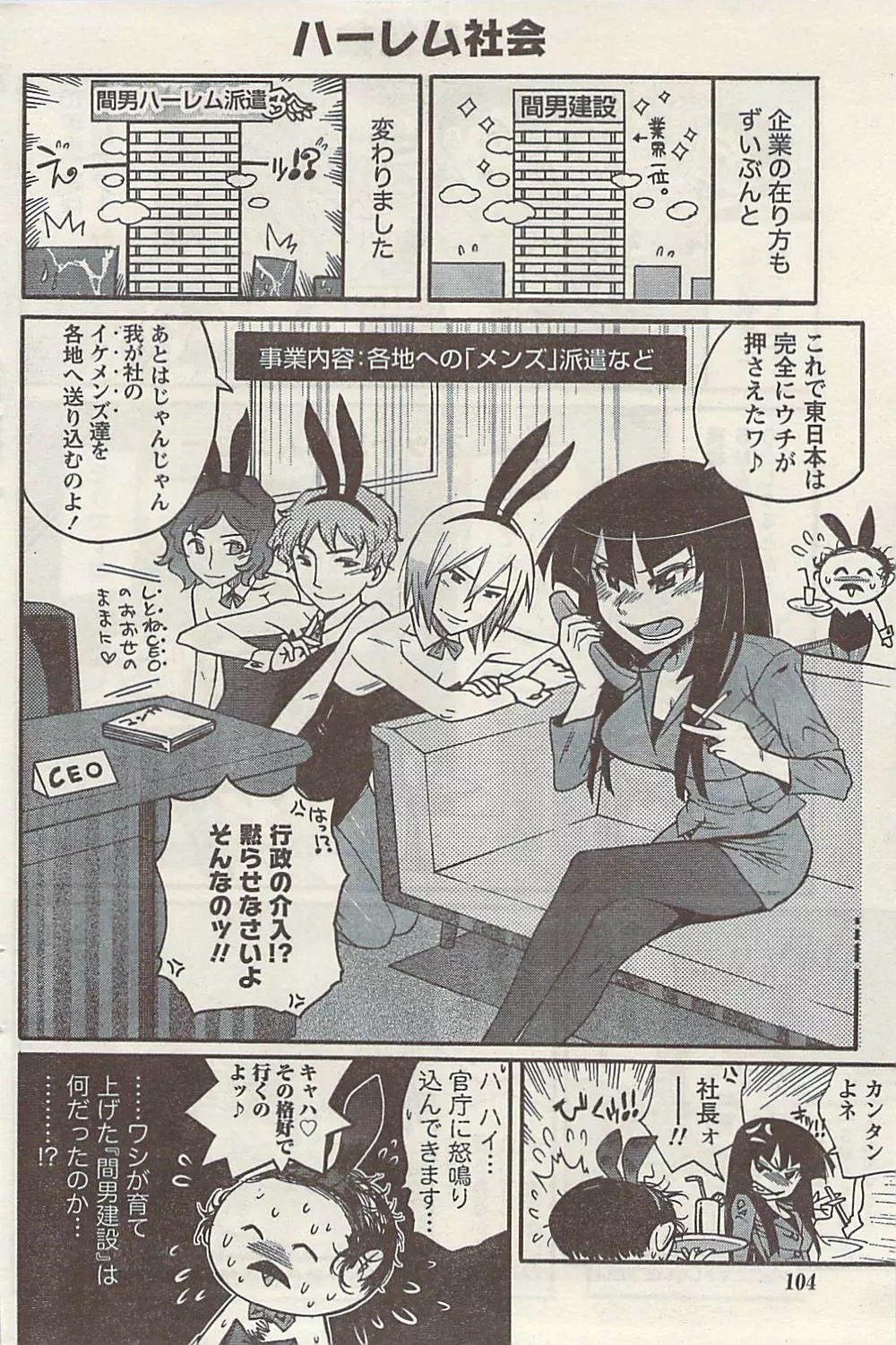 ナマイキッ! 2009年7月号 Page.104