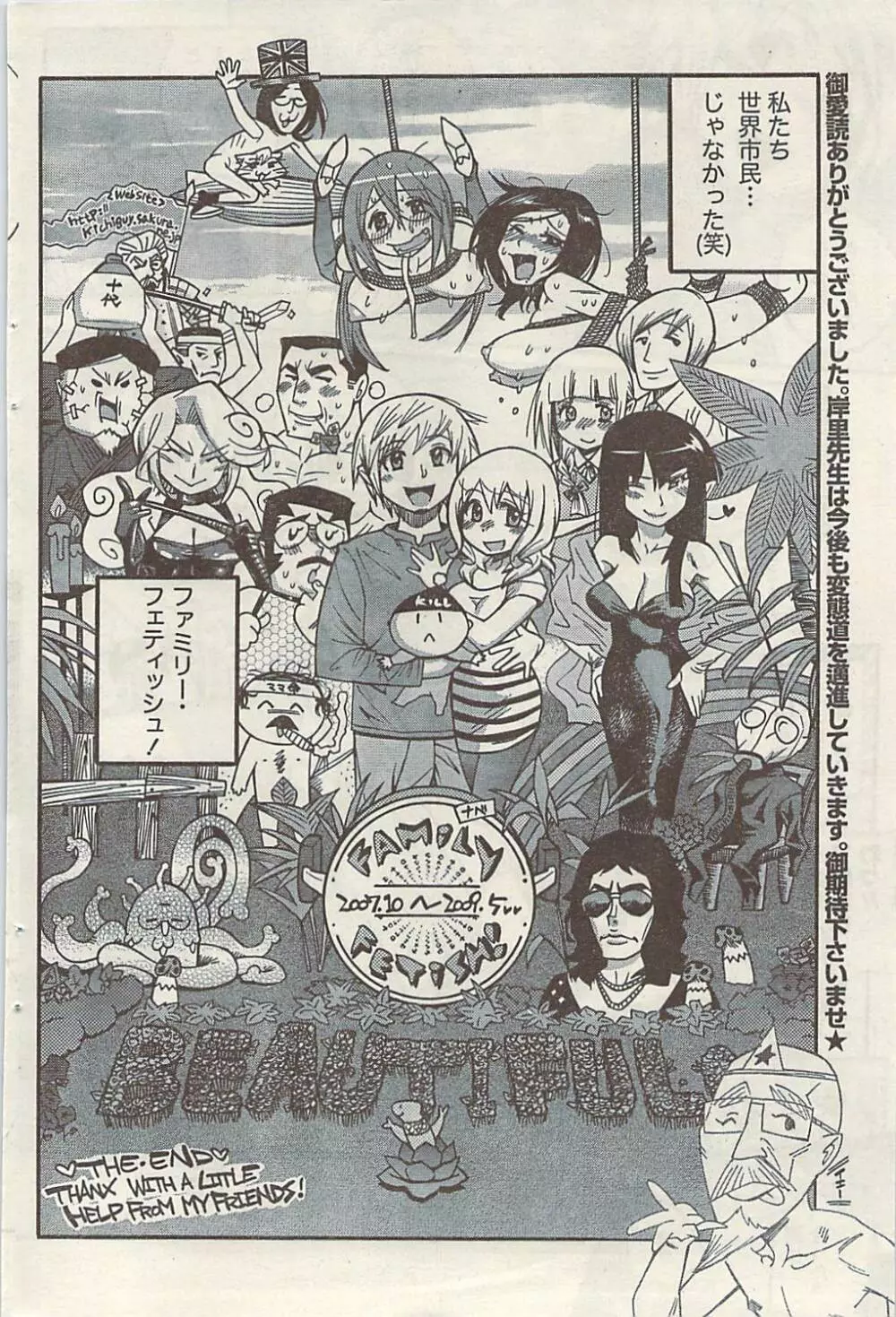 ナマイキッ! 2009年7月号 Page.108