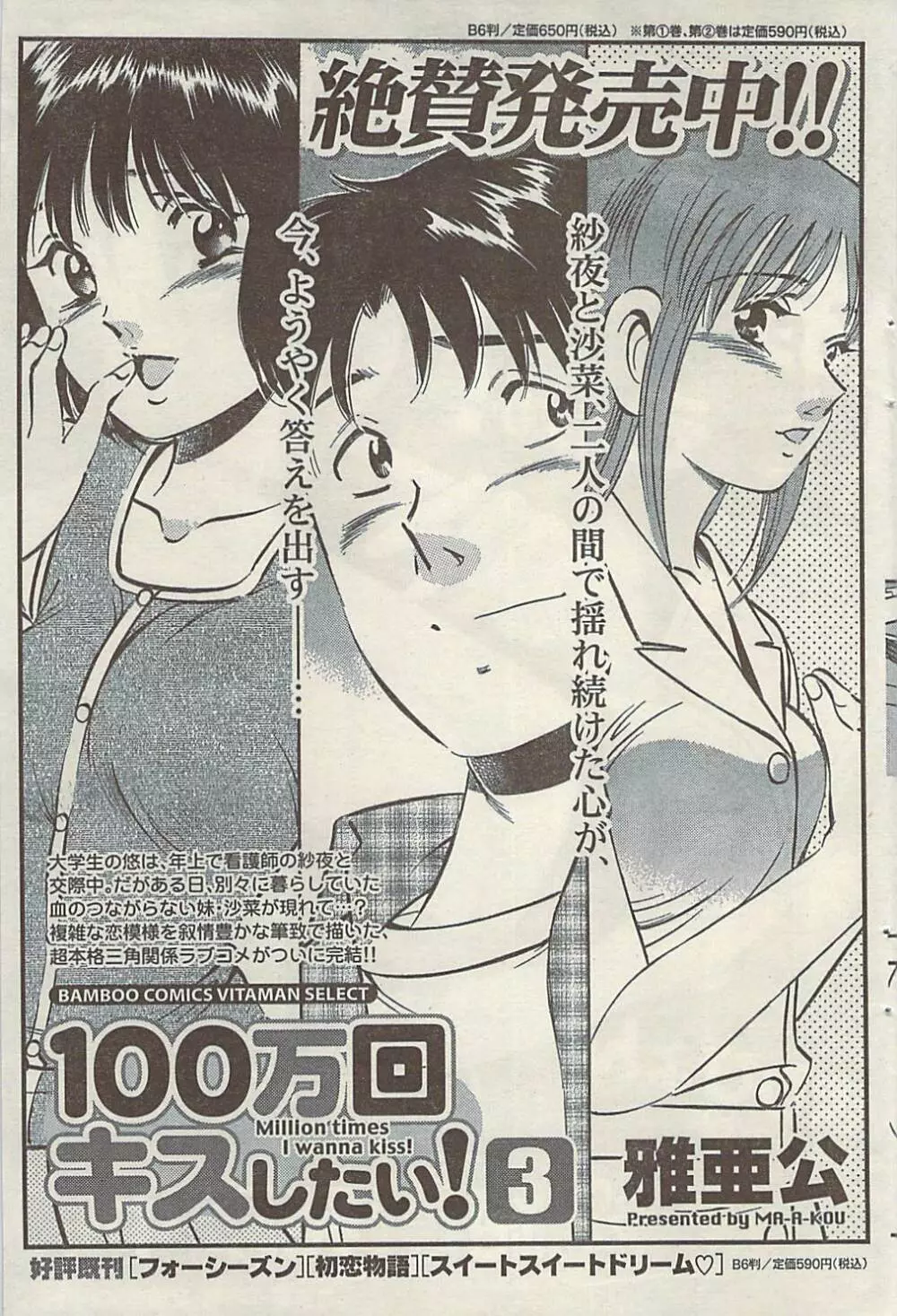 ナマイキッ! 2009年7月号 Page.109