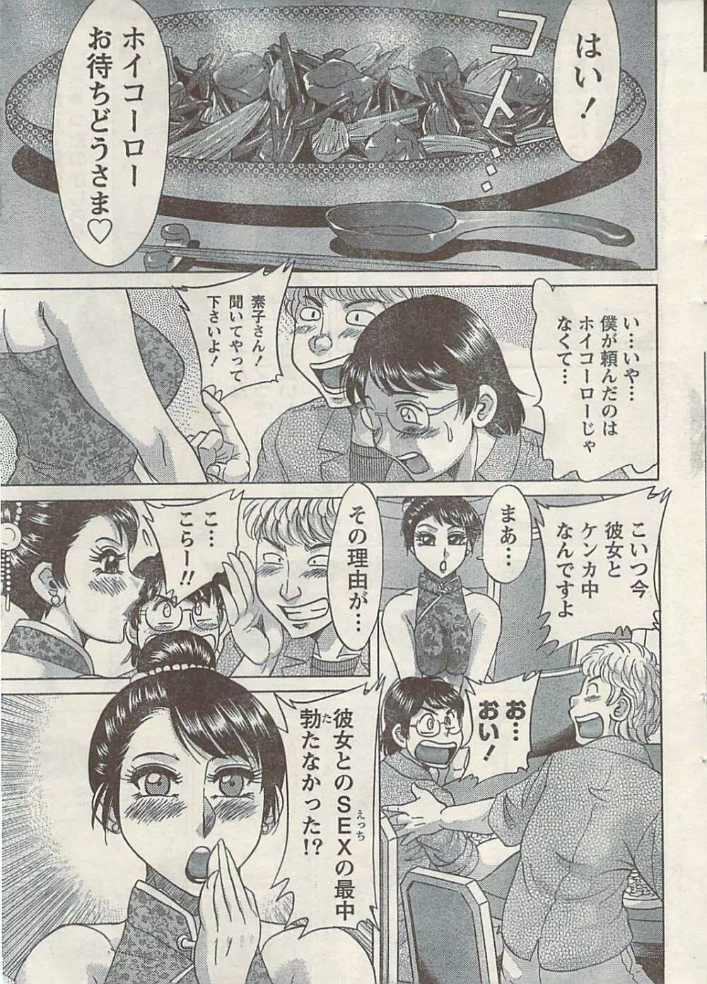 ナマイキッ! 2009年7月号 Page.11