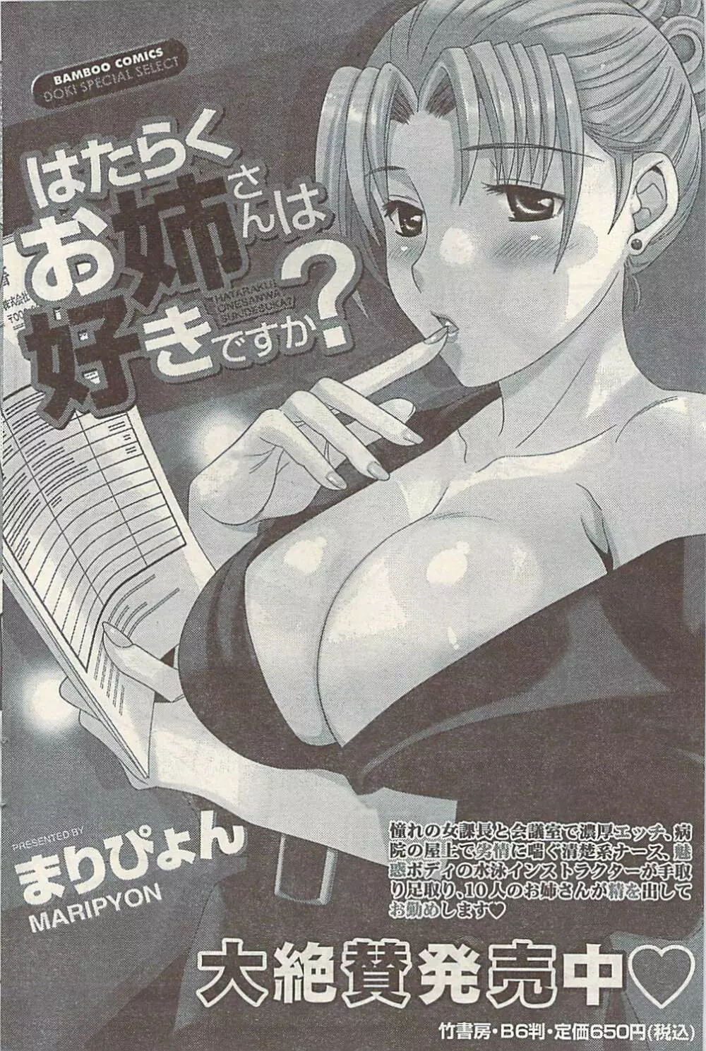 ナマイキッ! 2009年7月号 Page.110