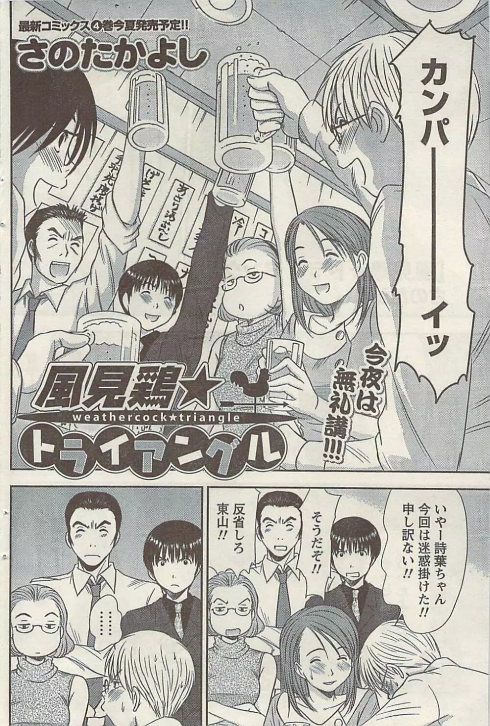 ナマイキッ! 2009年7月号 Page.112