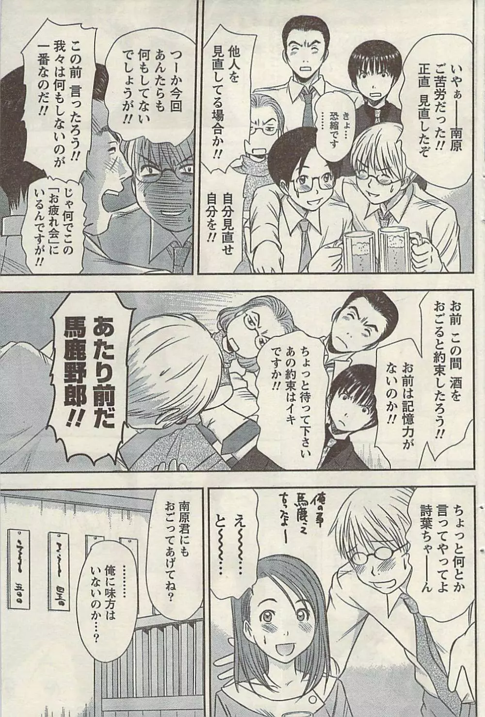 ナマイキッ! 2009年7月号 Page.113