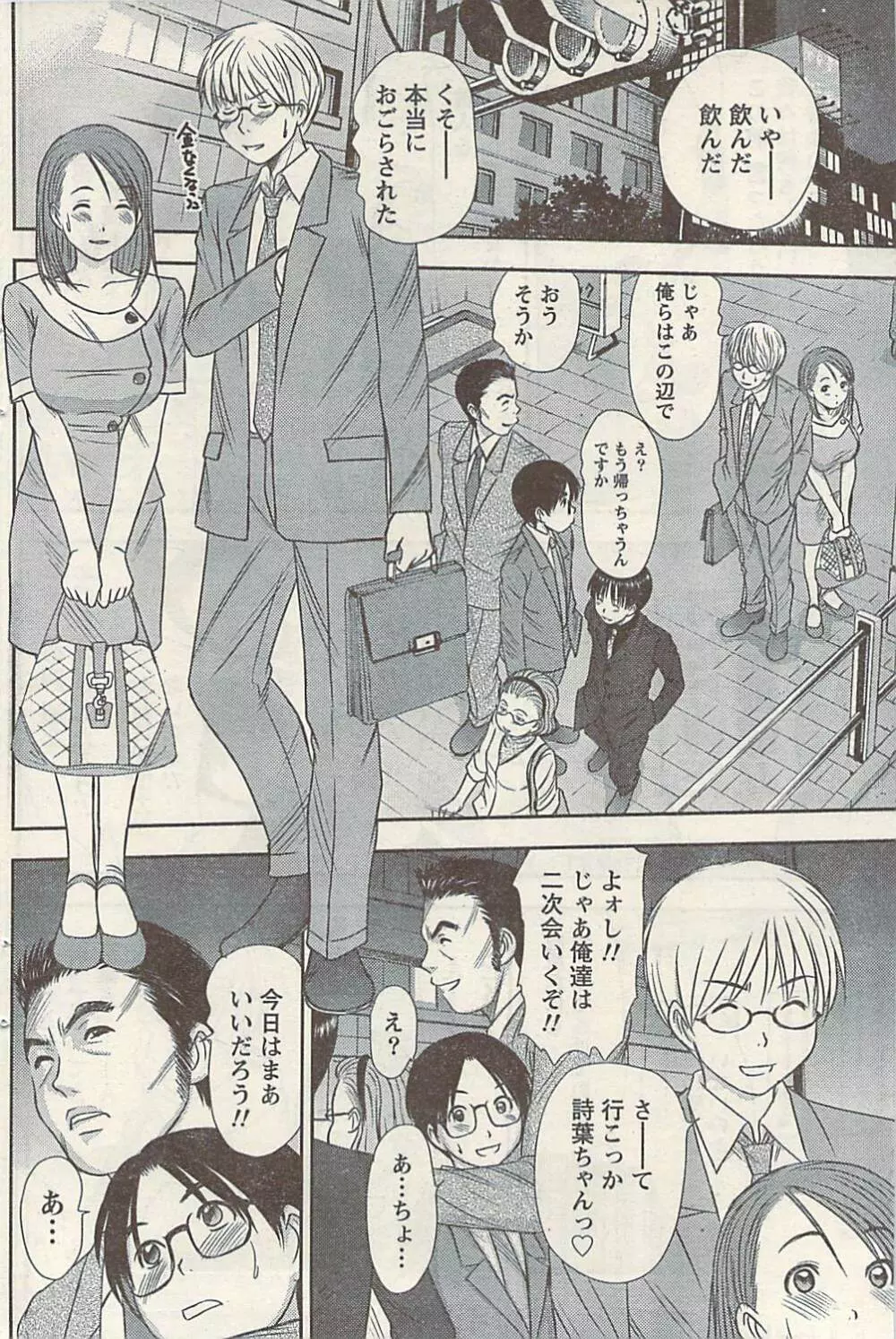 ナマイキッ! 2009年7月号 Page.114