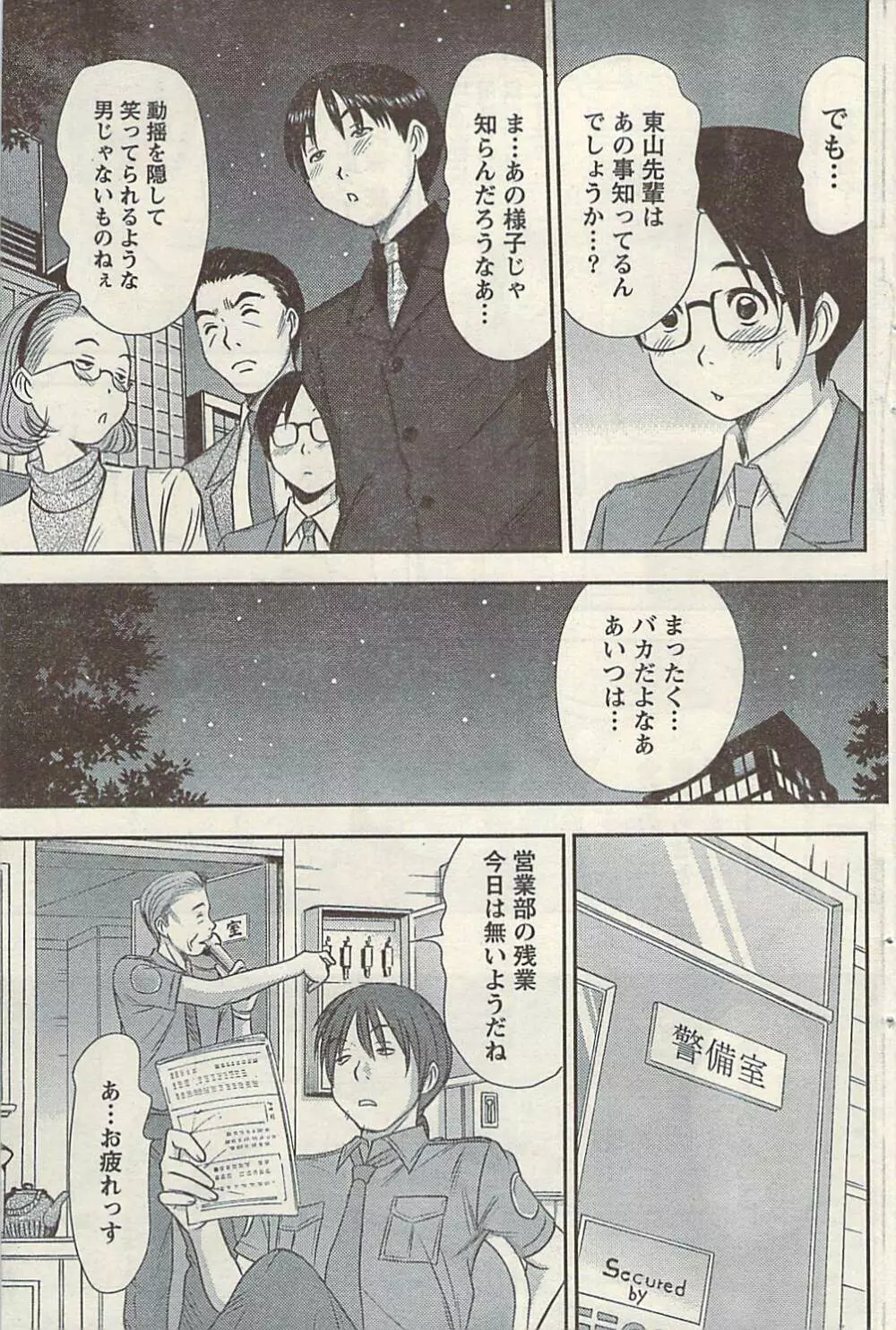 ナマイキッ! 2009年7月号 Page.115