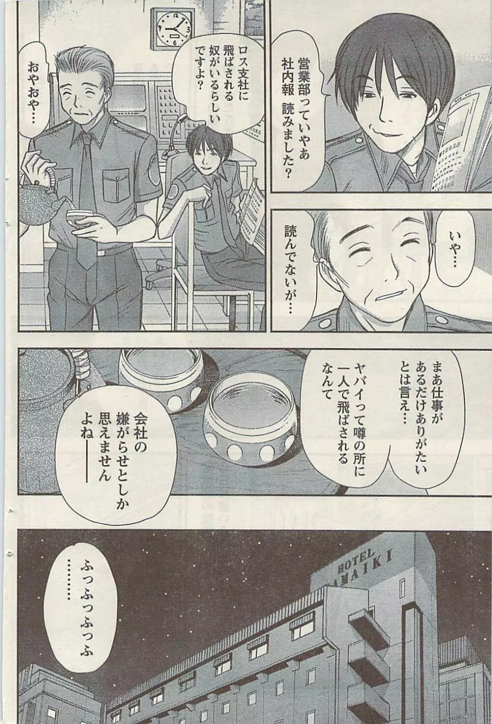 ナマイキッ! 2009年7月号 Page.116