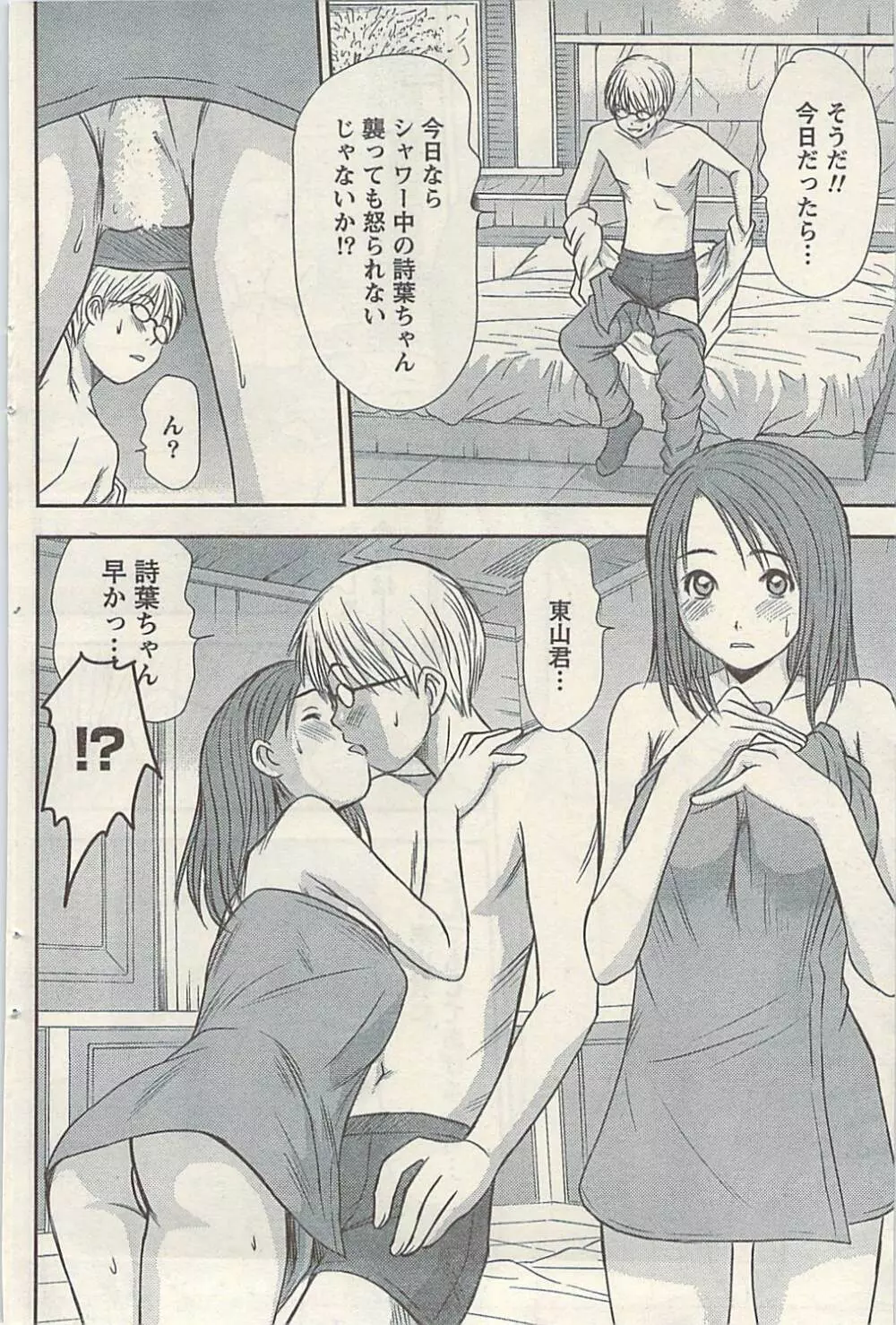 ナマイキッ! 2009年7月号 Page.118