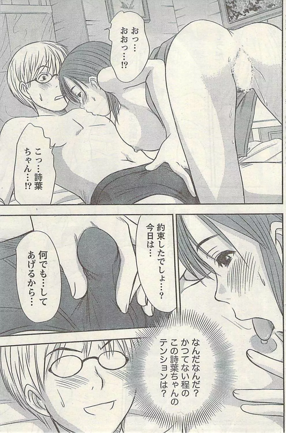 ナマイキッ! 2009年7月号 Page.119