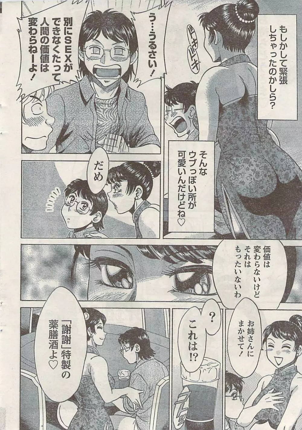 ナマイキッ! 2009年7月号 Page.12