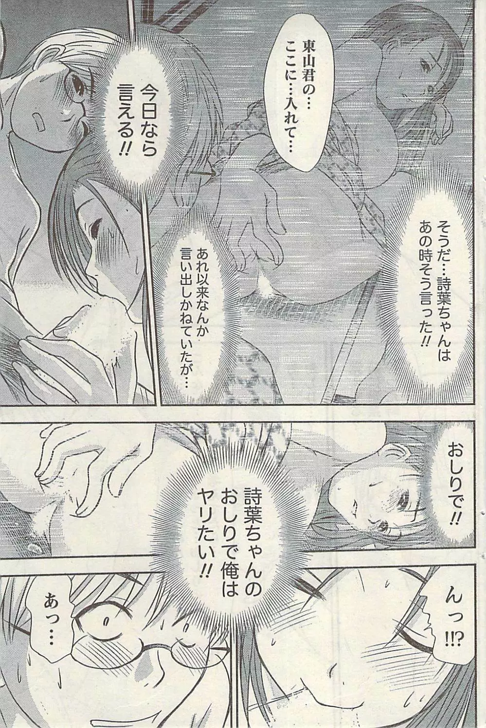 ナマイキッ! 2009年7月号 Page.121