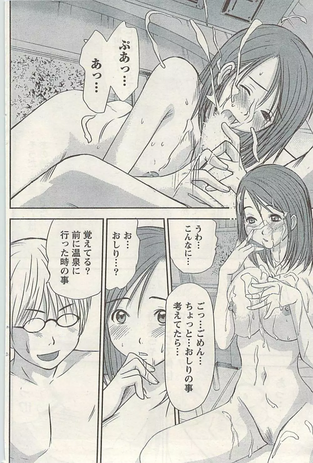 ナマイキッ! 2009年7月号 Page.122