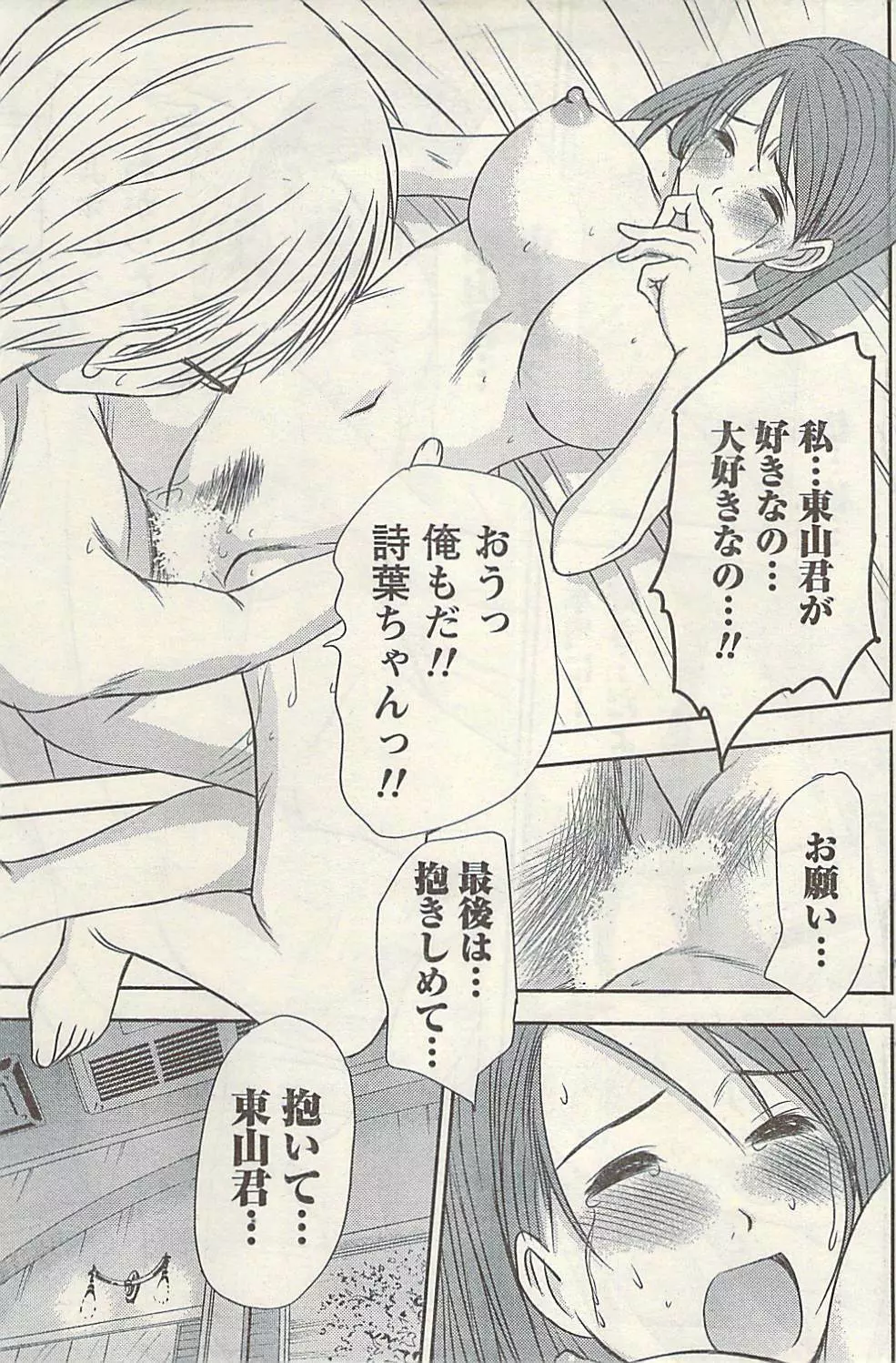 ナマイキッ! 2009年7月号 Page.127