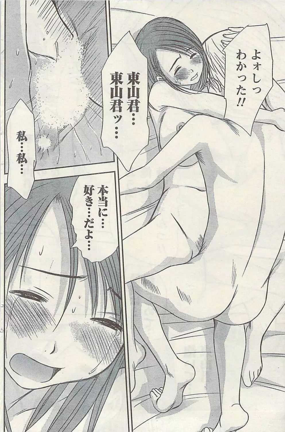 ナマイキッ! 2009年7月号 Page.128